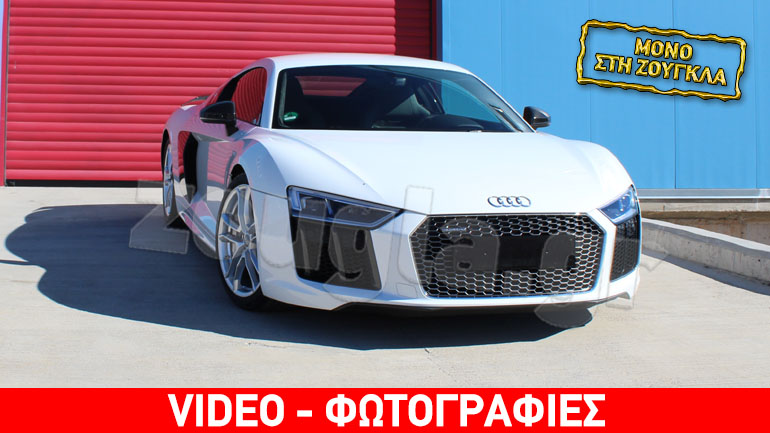 To πρώτο Audi R8 τελευταίας γενιάς που «πάτησε» Ελλάδα